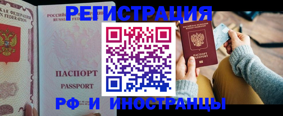 временная регистрация для школы в Строителе