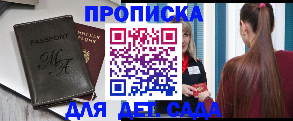 купить прописку в Строителе