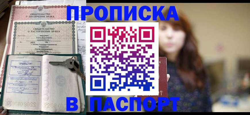 прописка для военкомата в Строителе