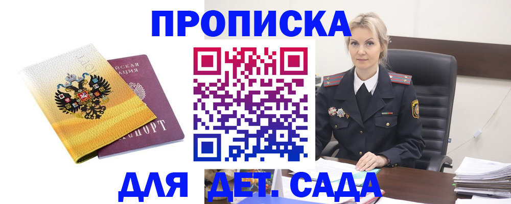 прописка в квартире в Строителе